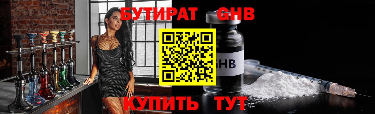 Бутират  БУТИРАТ жидкий экстази  Вход с VPN  Камышлов 