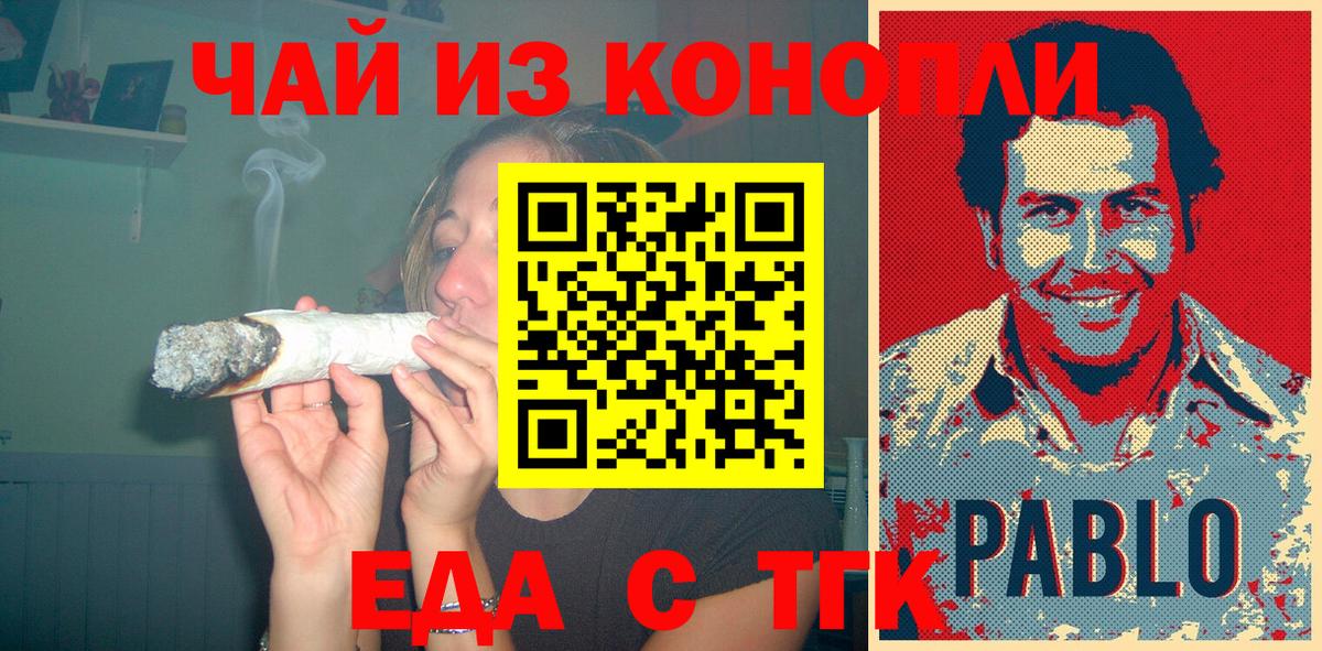 Еда ТГК конопля Камышлов