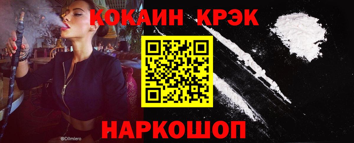 Cocaine 99%  Вход с VPN  Камышлов  Кокаин  Cocaine Columbia 