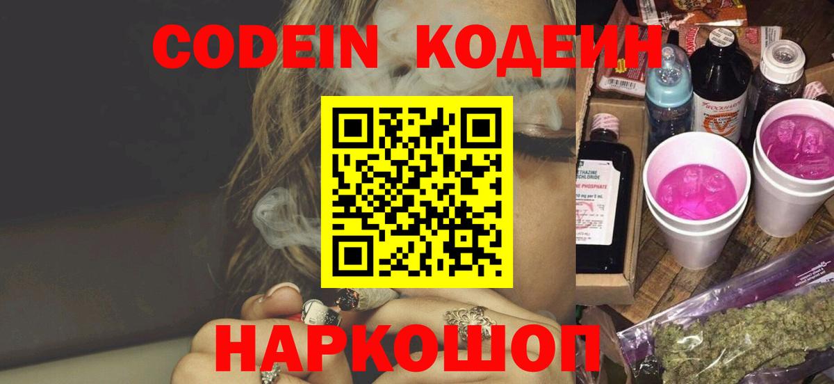 что такое   Кодеиновый сироп Lean напиток Lean (лин)  Камышлов  Вход с VPN  Кодеиновый сироп Lean напиток Lean (лин) 