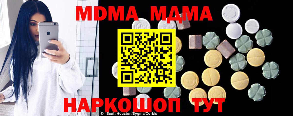 MDMA кристаллы Камышлов