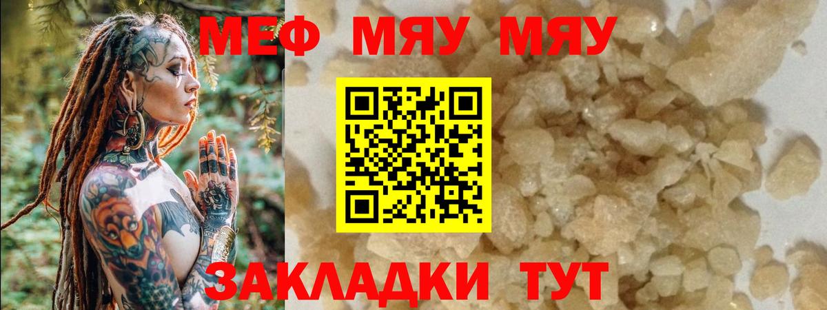Меф мяу мяу  Вход с VPN  Камышлов  МЯУ-МЯУ кристаллы 
