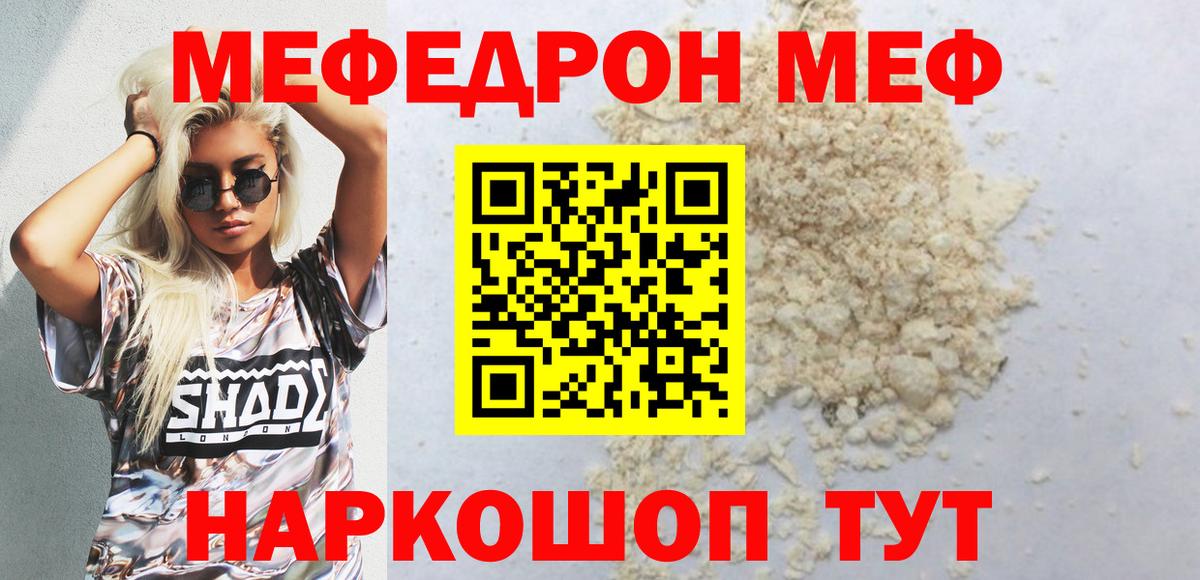 Мефедрон Камышлов