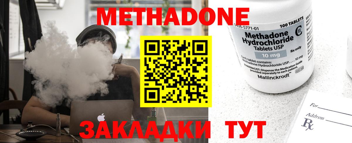 Метадон methadone  МЕТАДОН кристалл  Вход с VPN  Камышлов 